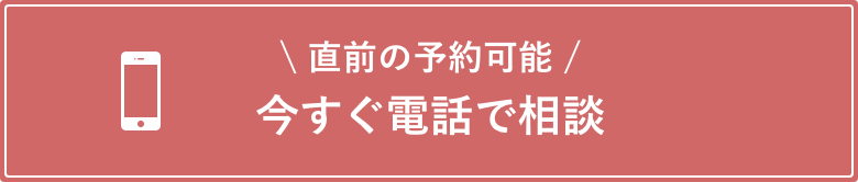 電話で相談